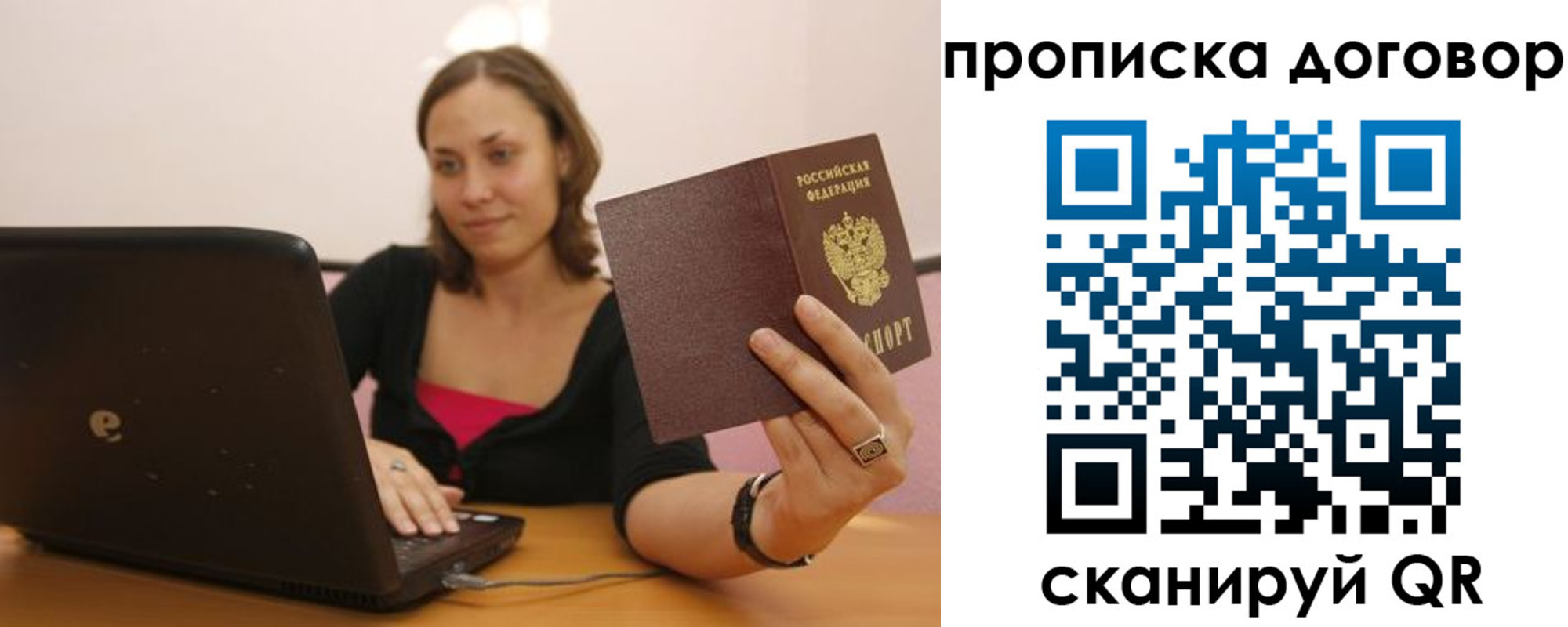 купить прописку в Ивантеевке